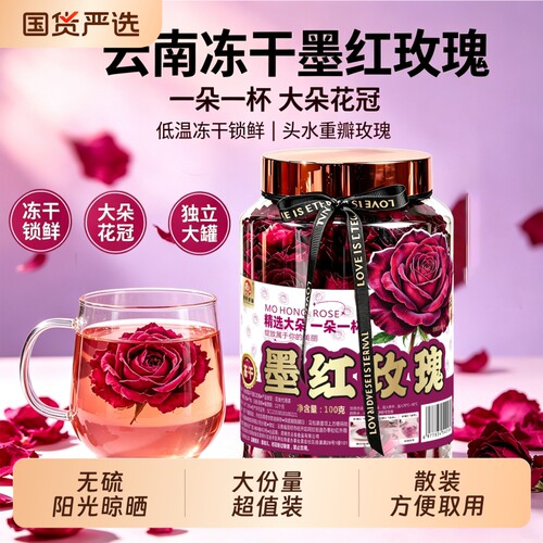 云南墨红玫瑰花茶泡茶泡水喝花茶