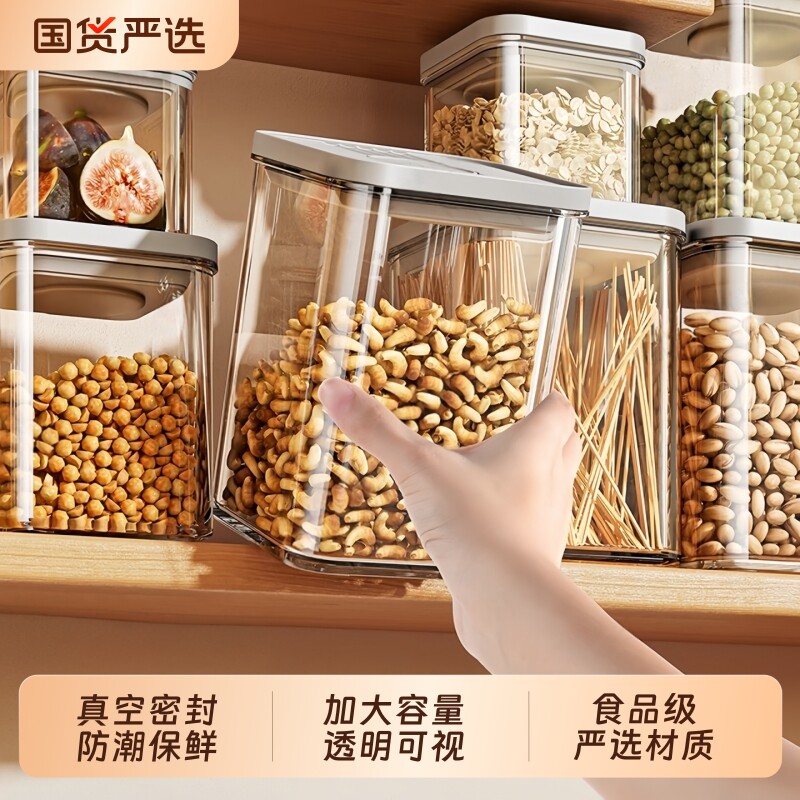 食品级密封罐五谷杂储存收纳盒子按压式坚果干货香料储存储物罐子
