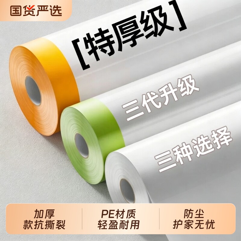 装修防尘膜家用遮盖防灰尘图片