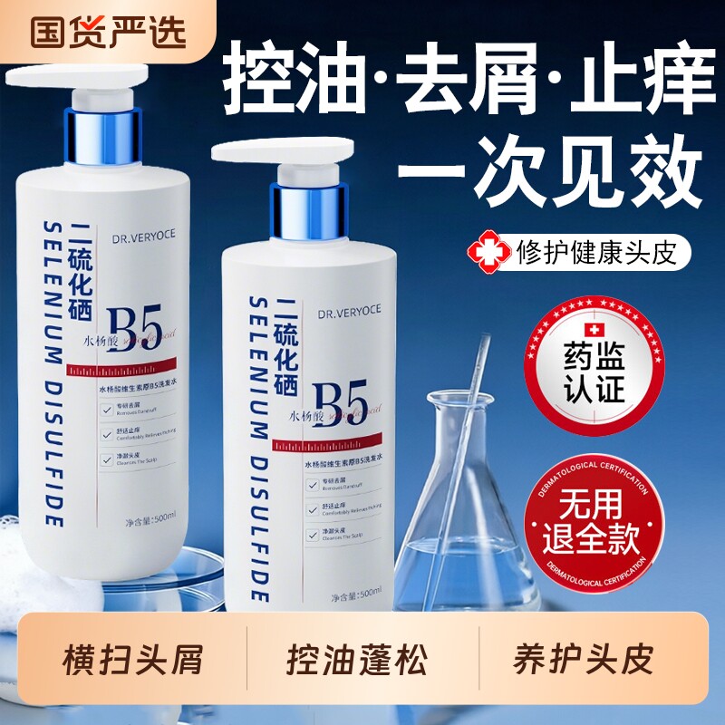 二硫化硒洗头发水控油蓬松去屑止痒除螨毛囊洗头膏液男女官方正品
