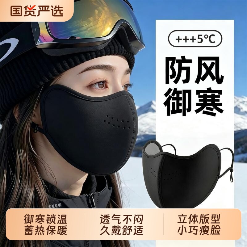 秋冬保暖口罩加厚澳绒防风防寒高颜值防冻脸透气东北滑雪成人立体