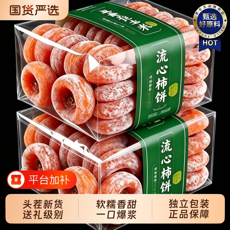 柿饼独立包装流心柿饼子新鲜霜降圆吊柿子农家糖心整箱袋装当季