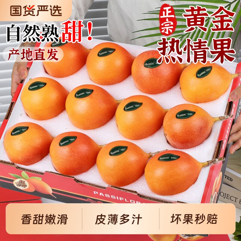 正宗云南西双版纳热情果新鲜百香果5斤水果当季现摘黄金香果大果