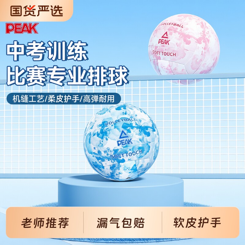 匹克正品老师推荐机缝排球图片