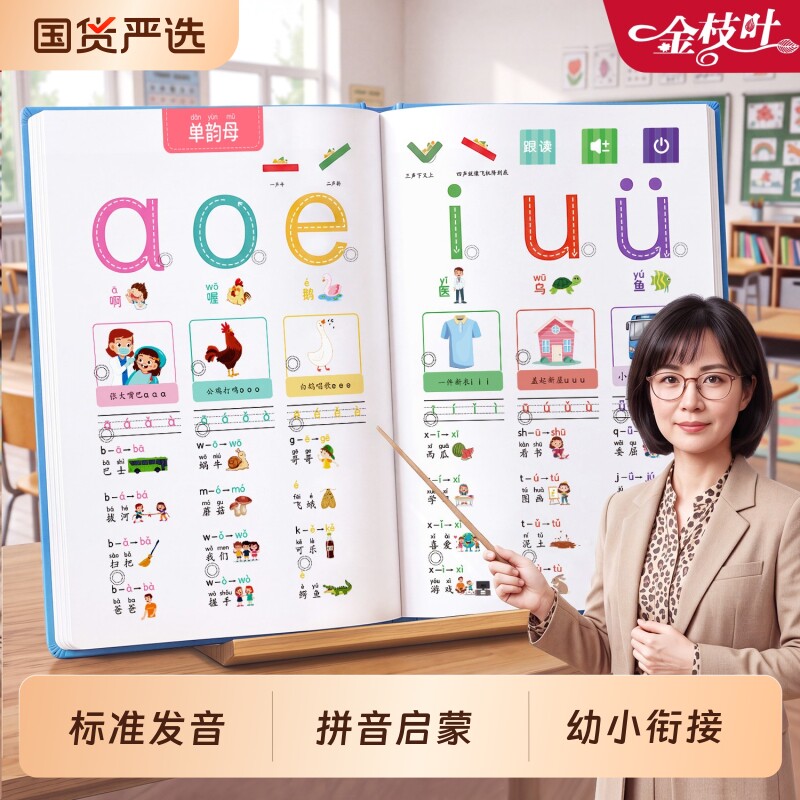 【标准发音】幼小衔接拼音发声书宝宝...