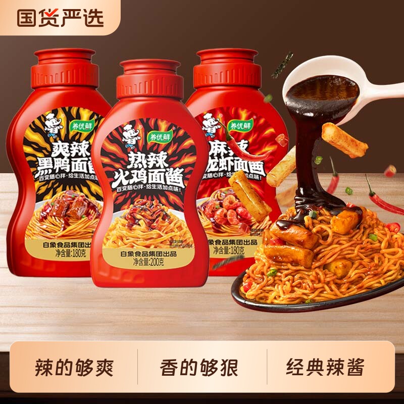 白象火鸡面酱小龙虾酱拌面酱酱包甜辣批发商用瓶装调味酱麻辣经典