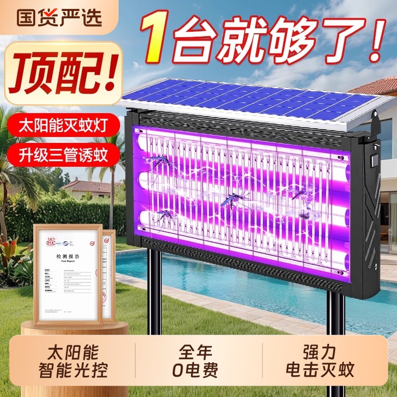 太阳能户外灭蚊灯室外庭院花园强力驱蚊灯苍蝇蚊子消灭神器灭蝇灯