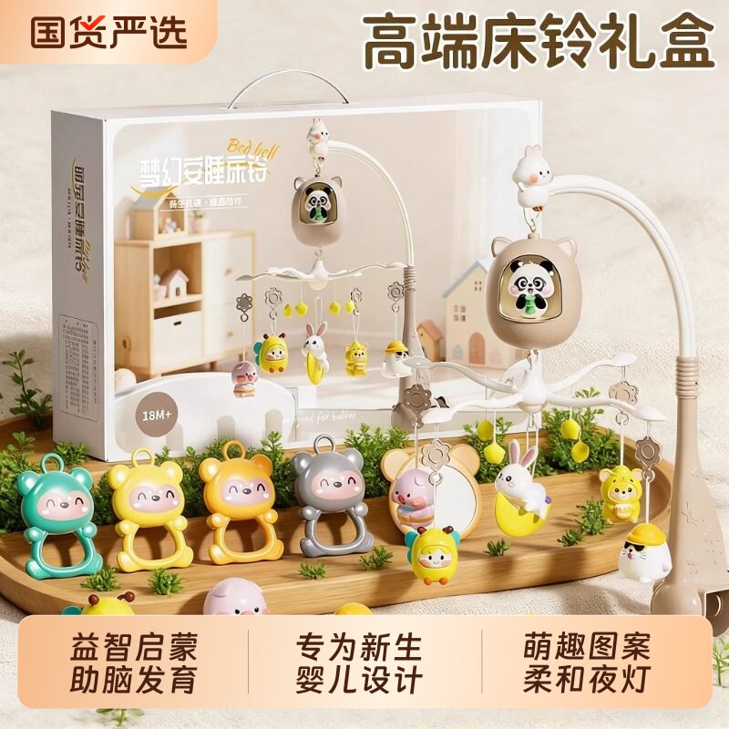 婴儿玩具床铃新生儿摇铃0-1岁3-6个月床头旋转悬挂式宝宝生日礼