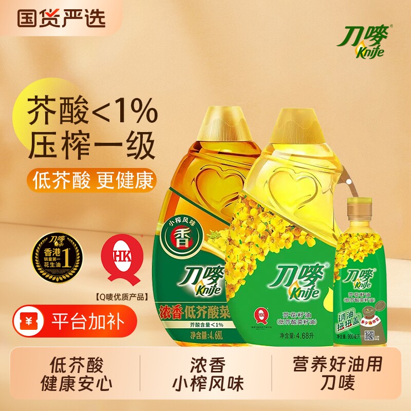 【官方正品】刀唛芥花籽油低芥酸植物食用油家用调味压榨菜籽油