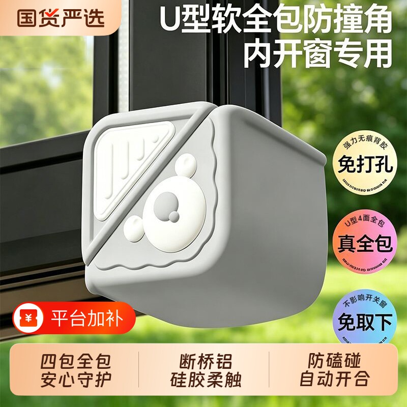 断桥铝窗户防撞角内开窗护角防磕碰直角包角保护套防碰头神器全包