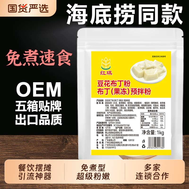 海底捞免煮布丁豆花粉焦糖古早味原味冰豆花专用甜品餐饮火锅商用