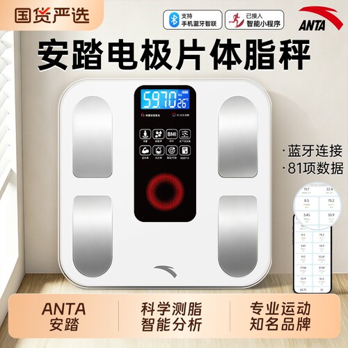 安踏【ANTA】减肥专用体重体脂秤