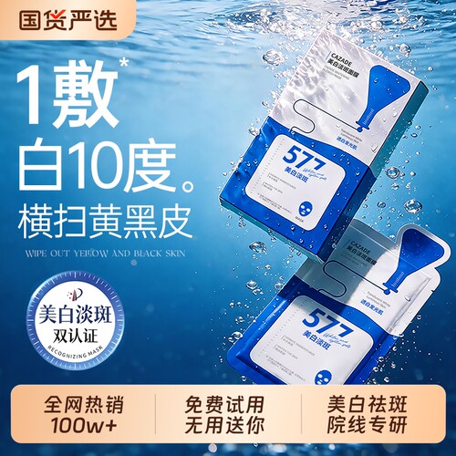 明星同款美白面膜+全网爆卖100W.