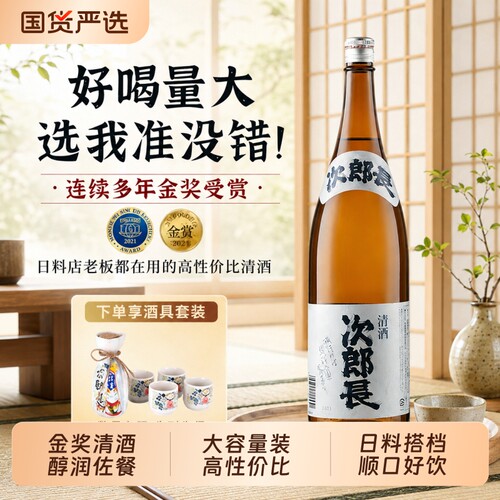 日本进口清酒次郎长洋酒
