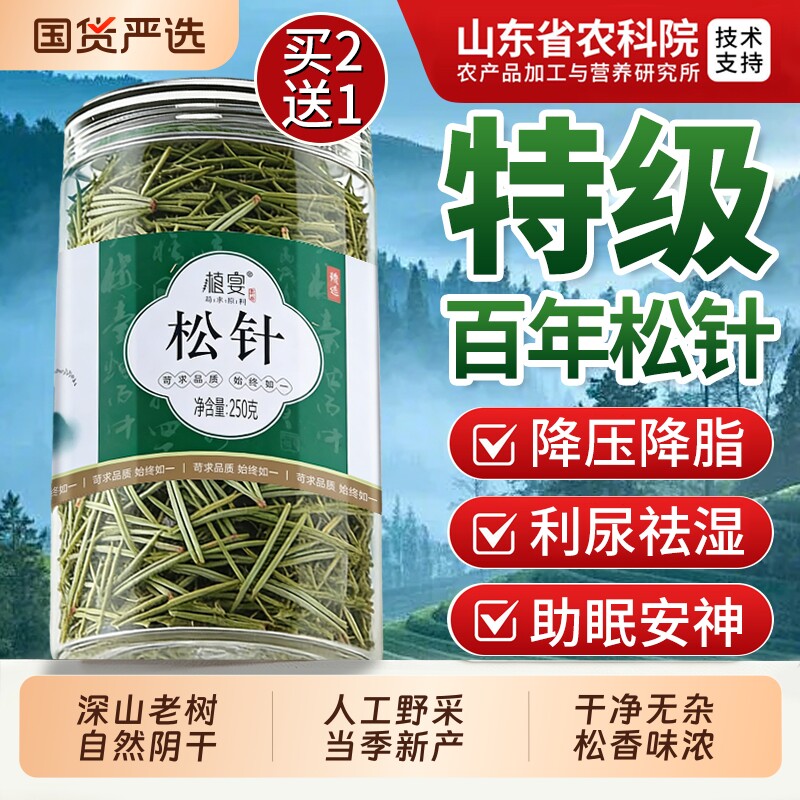 野生松针茶官方旗舰店特级正品野生马尾中药材松针粉正品泡水养生