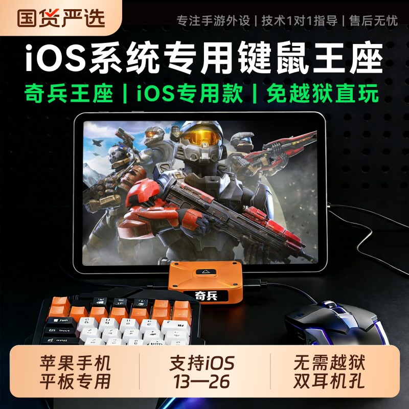 佳影奇兵王座键鼠转换器三角洲手游外设和平精英吃鸡神器无畏契约CF失控进化苹果iOS免越狱平板手机游戏专用图片