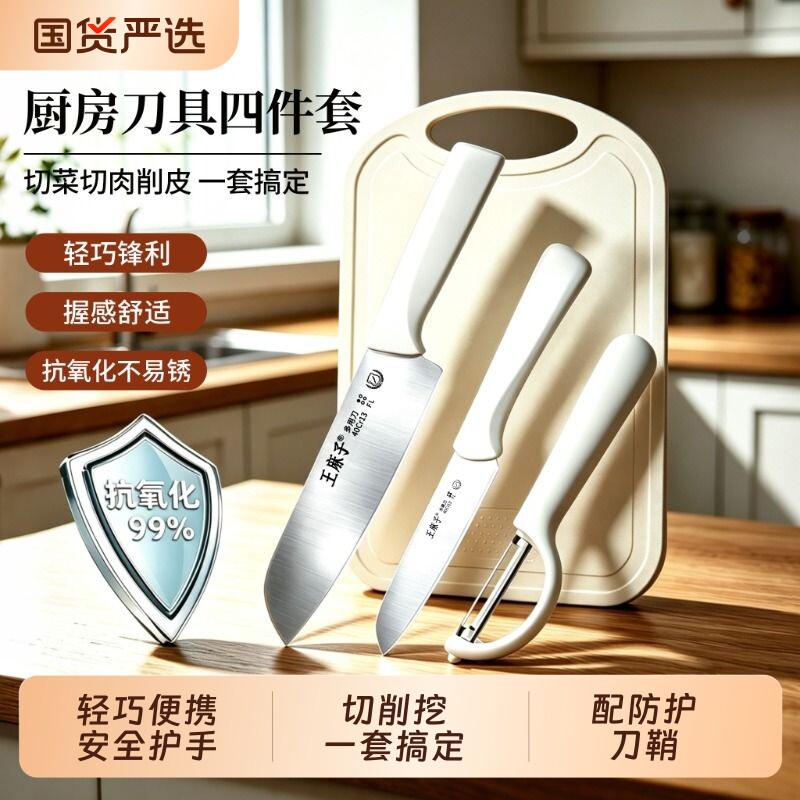 王麻子水果刀家用切肉片刀女士专用便携案板辅食刀具套装折叠图片