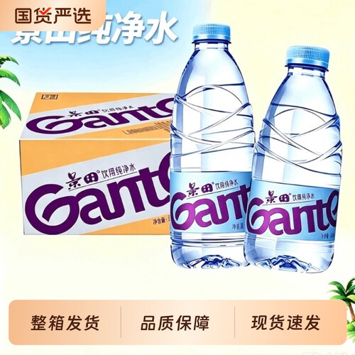 景田饮用纯净水560ml/瓶整箱塑膜发货夏日家庭囤水必备冰镇可口