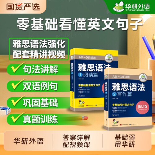 华研外语雅思语法IELTS