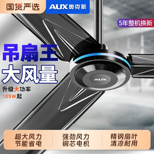 品牌正品奥克斯吊扇团购优惠