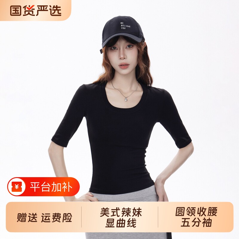 黑色辣妹风五分袖上衣2026新款收腰显瘦紧身半中袖T恤内搭打底衫
