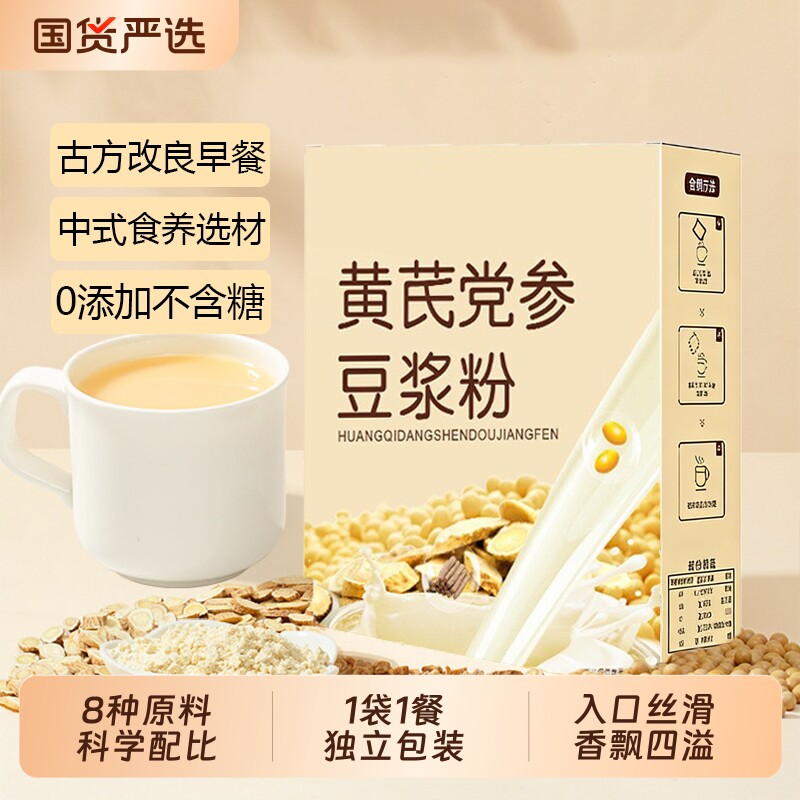 黄芪党参豆浆粉独立小包装纯无糖无添加低脂的早餐官方旗舰店正品