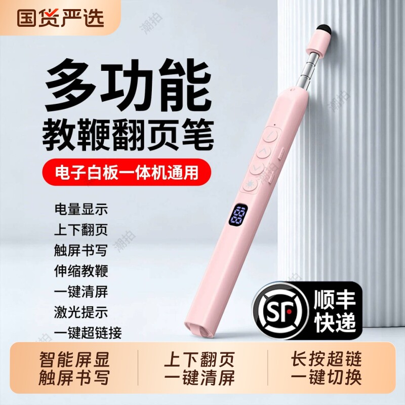 潮拍翻页笔教师用多功能ppt遥控/器适用于希沃电子白板一体机多媒体激光触屏书写触控伸缩教鞭教师节礼物礼品