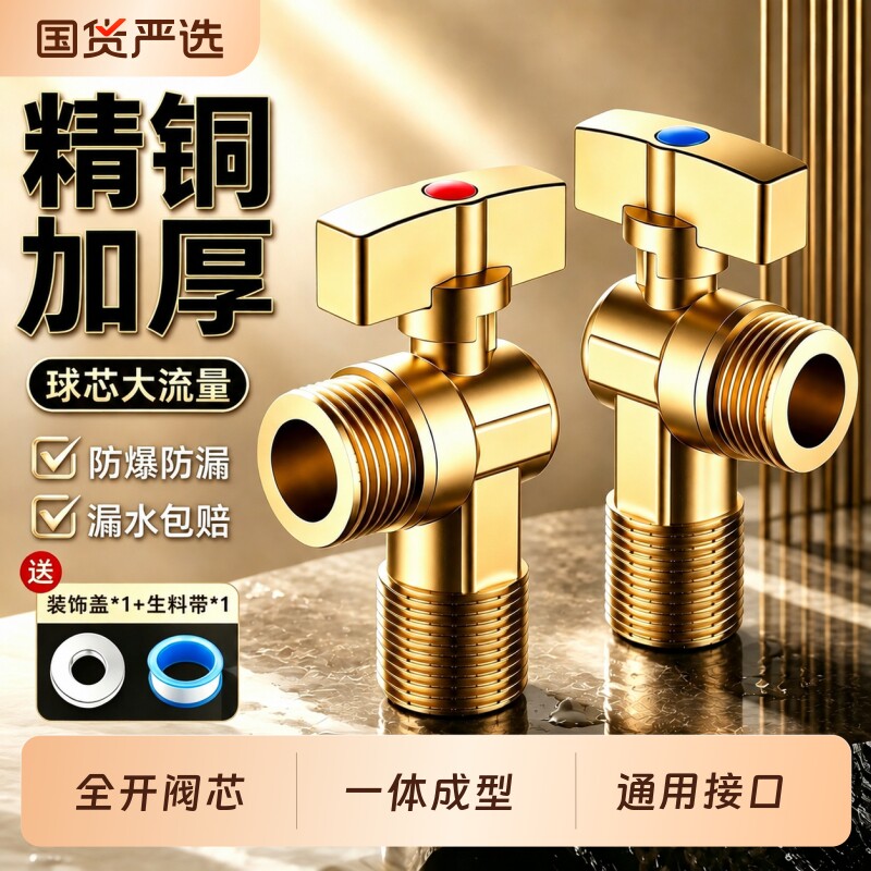 全铜大流量角阀4分通用接口球芯图片