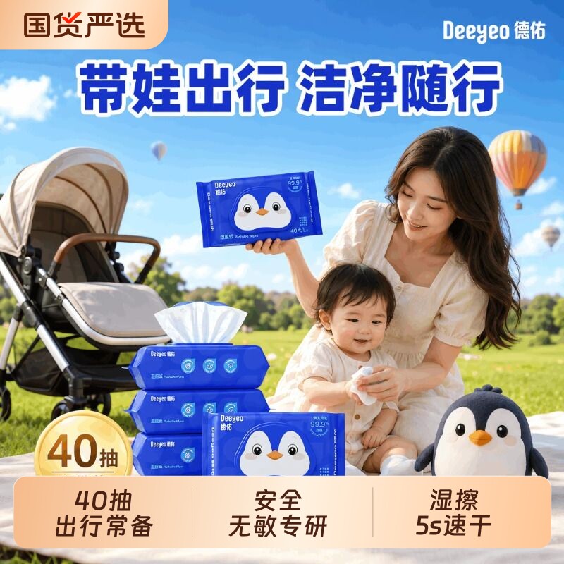 德佑湿厕纸家庭实惠装40抽洁厕湿巾专用纯水湿厕巾抽纸
