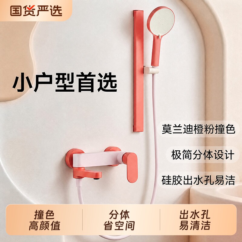 多巴胺分体式淋浴花洒套装小户型