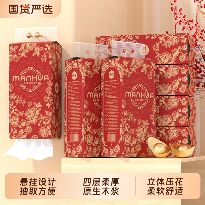 漫花悬挂式抽纸巾餐巾家用实惠装整箱囤货2026新年款红色喜庆纸巾