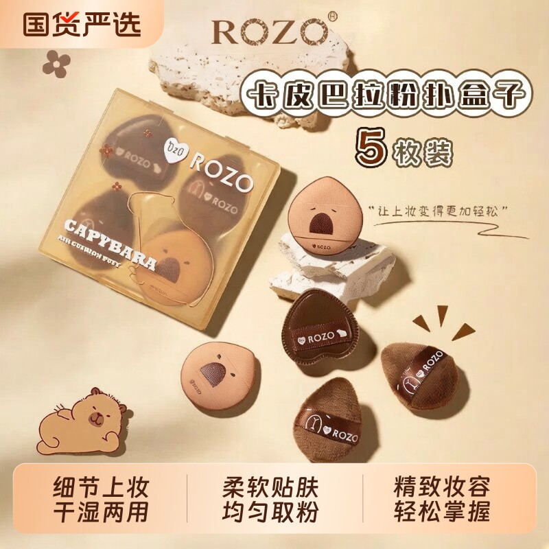ROZO卡皮巴拉拇指气垫粉扑粉底液专用手指化妆散粉干湿两用不吃粉