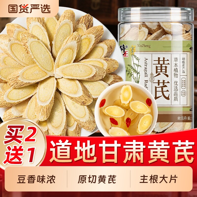 黄芪片甘肃黄氏北芪麦冬当归党参泡水补气养中草药材血正品旗舰店