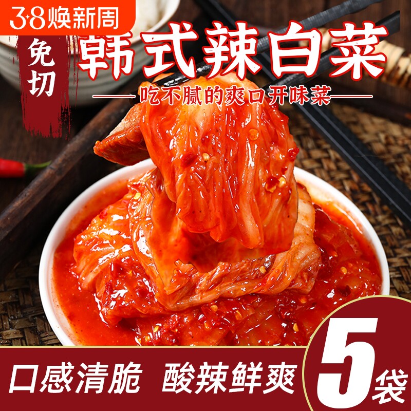 辣白菜韩国韩式泡菜正宗东北延边朝鲜族咸菜下饭菜袋装酸甜酸辣
