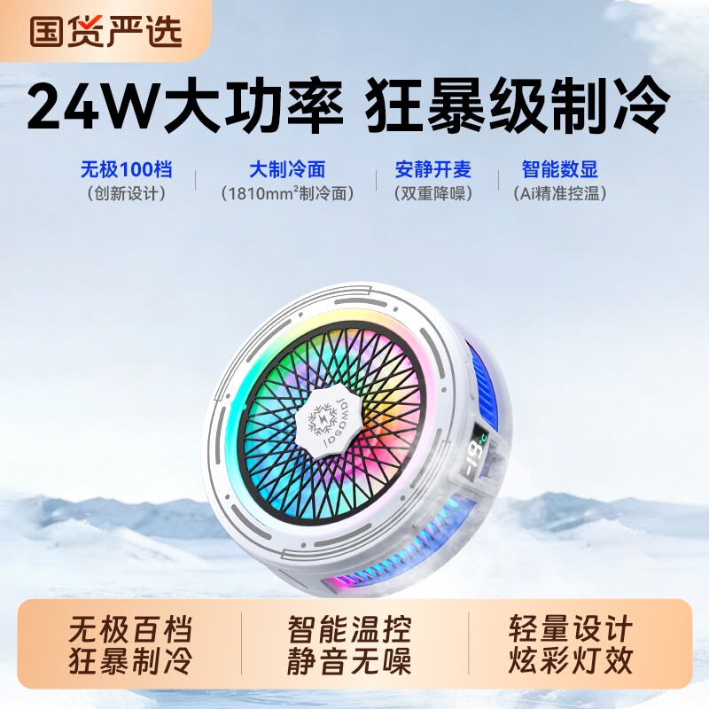 24W猛禽降温】新款AI温控磁吸手机散热器半导体制冷游戏电竞专用神器直播静音背夹风扇苹果黑鲨红魔安卓通用