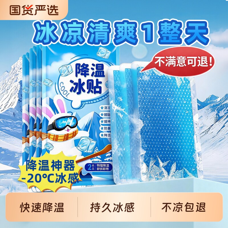 冰凉贴冰贴清凉降温退热手机散热贴夏天冰敷凉爽防暑夏季解暑神器