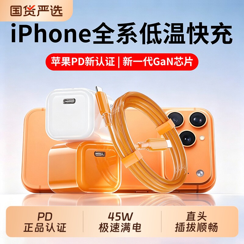 【45w超快闪充】手机全系充电线图片