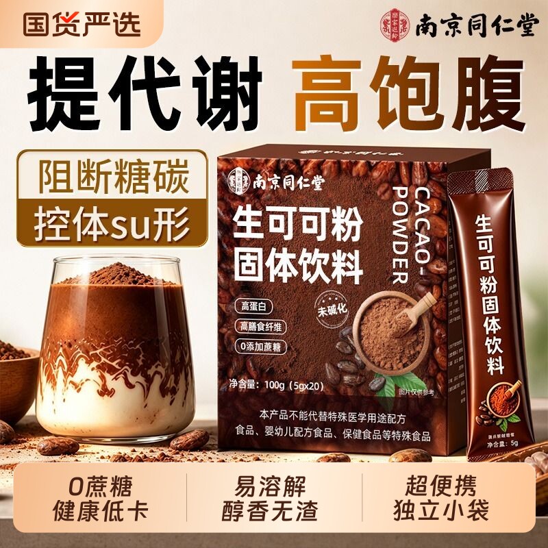 纯生可可粉未碱化无糖0脂天然代餐烘焙冲饮专用小包装官方旗舰店图片
