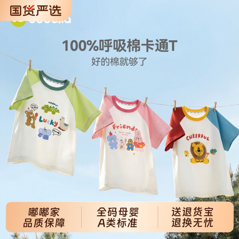 嘟嘟家儿童T恤纯棉男童女童卡通图片