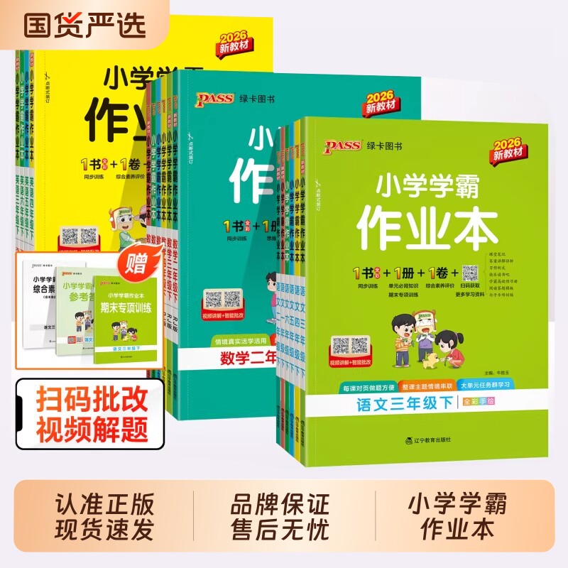 小学学霸作业本二年级上册人教版科学三四五六年级语文数学英语苏教版同步练习册专项训练pass绿卡默写计算能手沪教新版字词牛津版