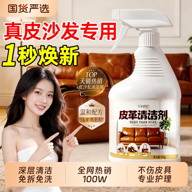 真皮沙发清洁剂去污保养皮沙发清洗剂免水洗皮质皮革皮具护理专用