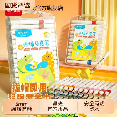 晨光丙烯马克笔小学生专用不透色可叠色DIY彩色画笔炳稀笔芯水彩笔可水洗儿童咕卡防水涂鸦绘画手绘24色