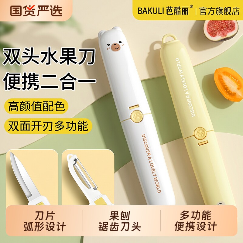 水果刀削皮刀二合一家用多功能折叠便携随身小刀子双头宿舍用学生