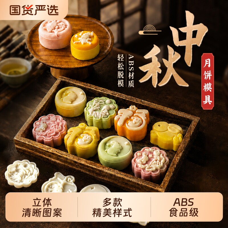 新款月饼糕点模具【古典韵味】团										