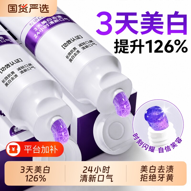 牙膏去黄去口臭美白除异味口气清新速效洗白去烟渍成人女男士专用