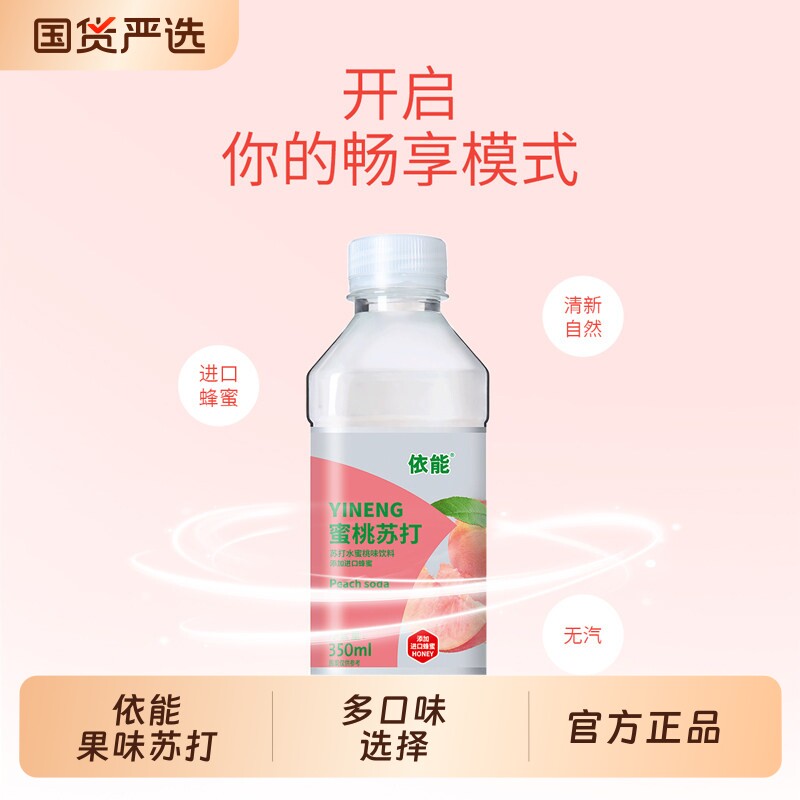 依能柠檬蜜桃味果味水无汽350ml*12瓶装果味苏打饮料饮品整箱包邮