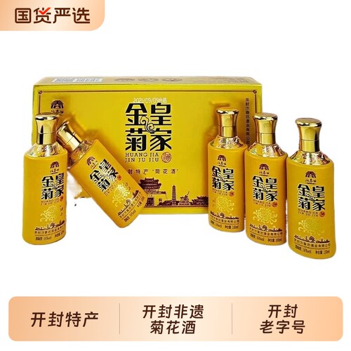 汴春坊开封特产小金瓶36度菊香型白酒礼盒装粮食酒口粮酒小酒版