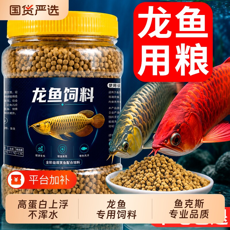鱼克斯龙鱼饲料金龙银龙红龙鱼专用鱼粮热带鱼观赏鱼食颗粒增艳色