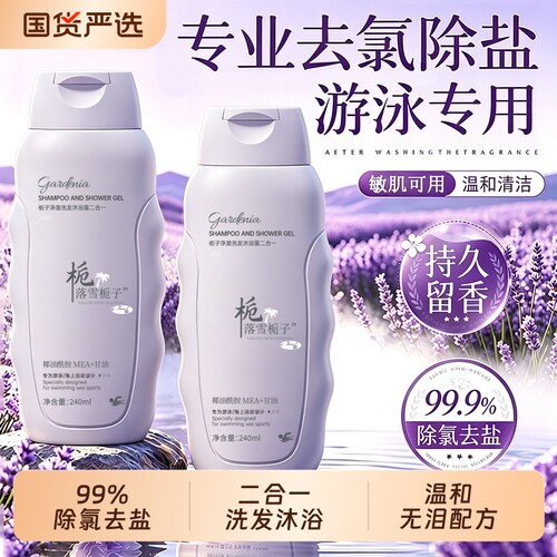 全国爆卖588W+！游泳去氯沐浴露