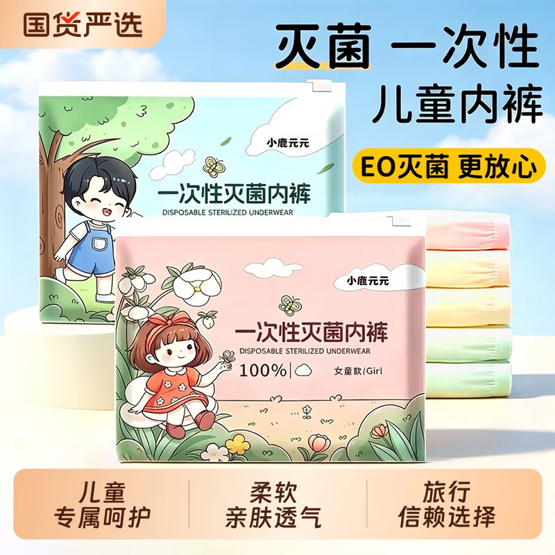 一次性内裤儿童亲肤透气日抛男女童免洗三角短裤旅行便携独立包装图片